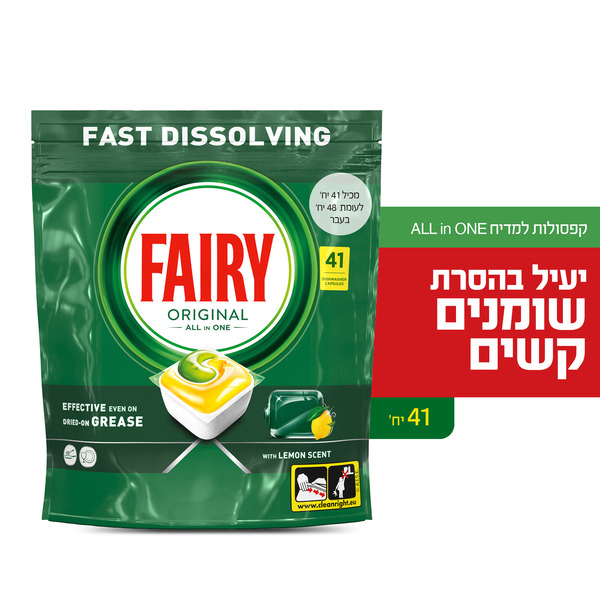 פיירי טבליות למדיח אורגינל - מארז 41 יח'