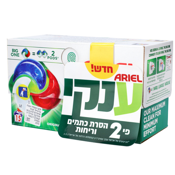 אריאל קפסולות ענק לכביסה קרטון, 15 יחידות