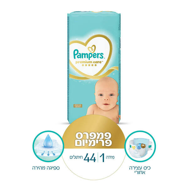חיתולי פרימיום מידה 1 44 יח' פמפרס