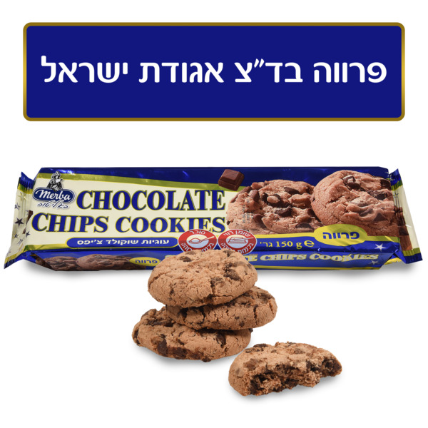 עוגיות שוקולד צ׳יפס מרבה פרווה - 150 גרם