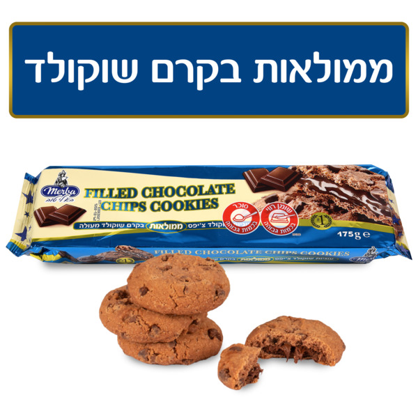 מרבה עוגיות שוקוציפס ממולא קרם שוקולד 175ג'
