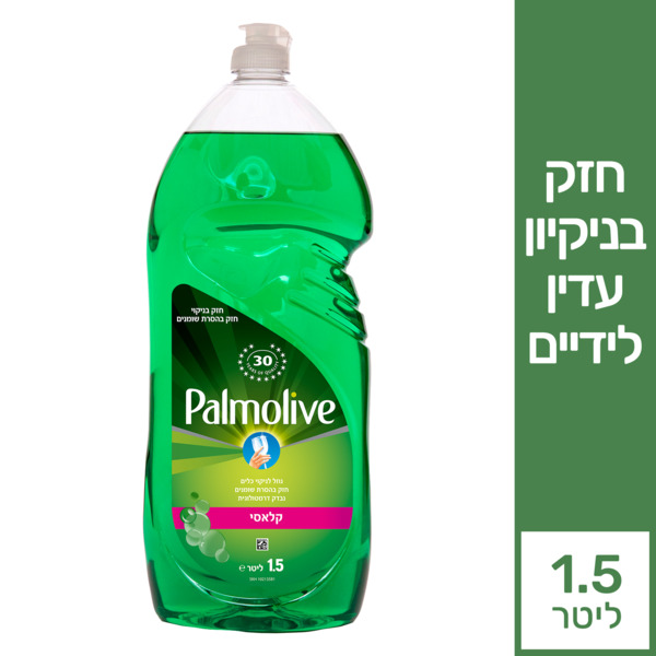 סבון כלים פלמוליב שקוף קלאסי 1.5 ליטר