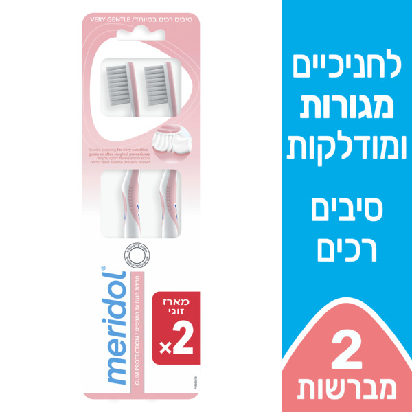 מברשת שיניים עדינה במיוחד לחניכיים רגישות- מארז זוג