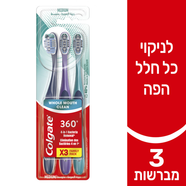מברשות שיניים 360 מדיום- מארז שלישייה