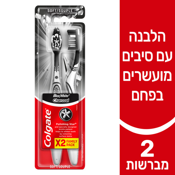 קולגייט - מברשת שיניים מקס וויט פחם 2 יח'