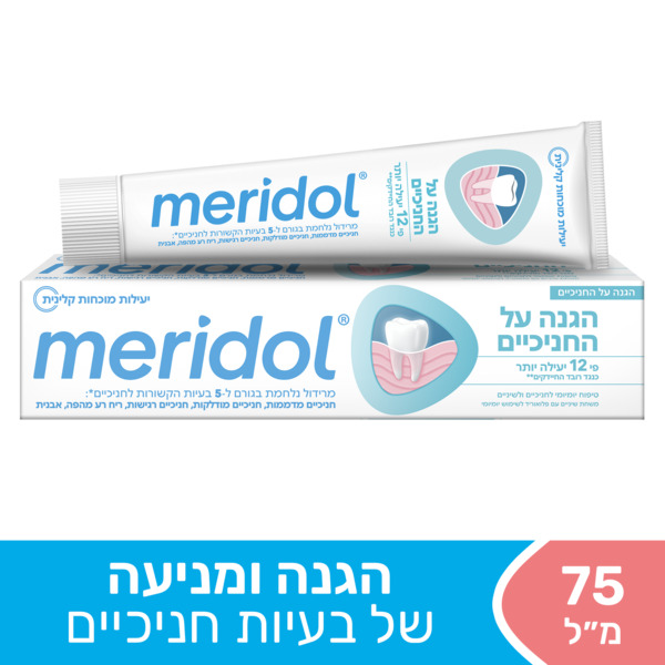 מרידול - משחת שיניים לחניכיים רגישות 75 מ"ל כשל"פ