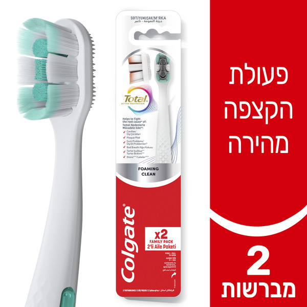 קולגייט טוטאל מברשת שיניים מקציפה לניקוי עמוק והגנה ומניעה פעילה מארז זוג