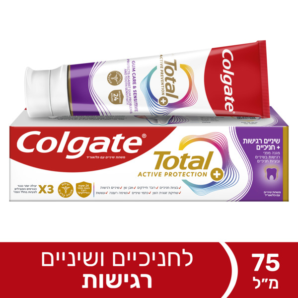 קולגייט משחת שיניים טוטאל שיניים רגישות + חניכיים 75 מל