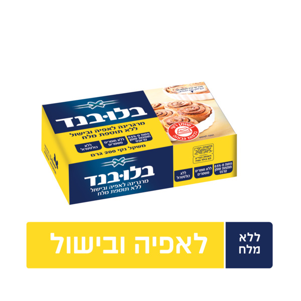 מרגרינה לאפיה ובישול בלי מלח 200 ג' בלו בנד