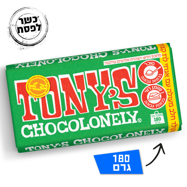 שוקולד חלב עם אגוזי לוז קצוצים 180 גרם טוניס' שוקולונלי
