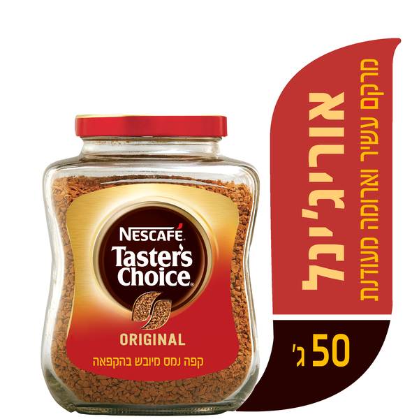 קפה נמס טסטרס צ'ויס אורגינל 50 גרם