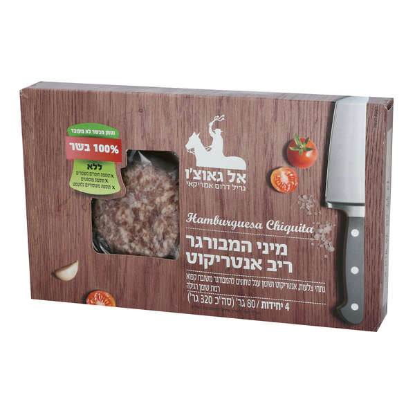 מיני המבורגר ריב אל