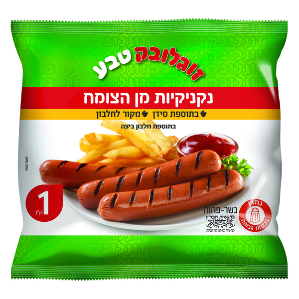 נקניקיות מן הצומח 1