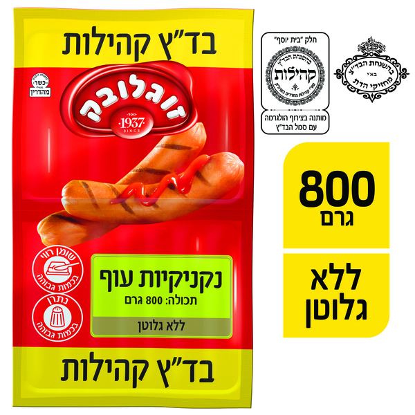 נקניקיות עוף קהילות 800ג
