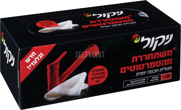 מטלית חכמה