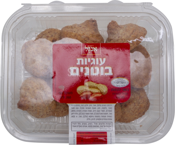 עוגיות בוטנים