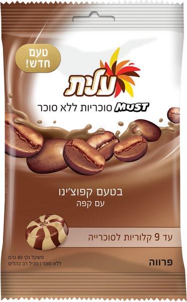 סוכריות בטעם קפוצי'ינו עם קפה