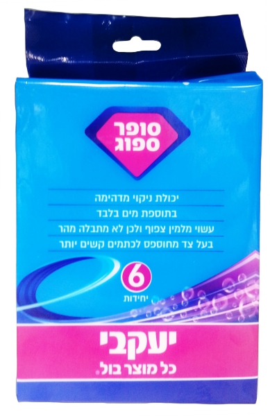 סופר ספוג