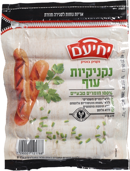 נקניקיות עוף 400 גרם מחפוד