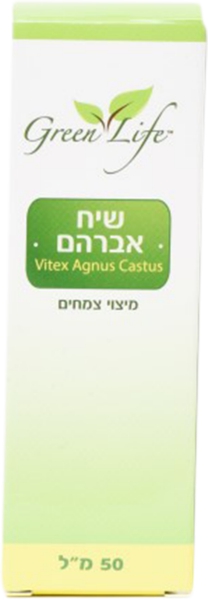 שיח אברהם תמצית