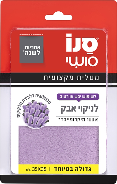 מטלית מקצועית לניקוי אבק מיקרופייבר 35x35 ס"מ