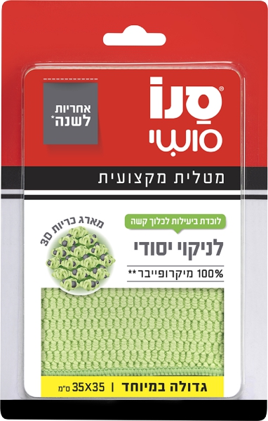 מטלית מקצועית לניקוי יסודי מיקרופייבר 35x35 ס"מ