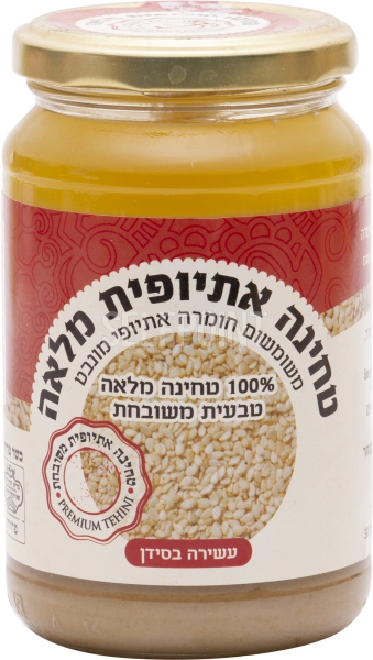 טחינה אתיופית מלאה