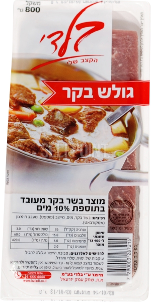 גולש בקר מעובד בתוספת 10% מים