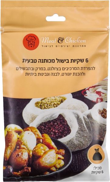 שקית בישול מכותנה טבעית