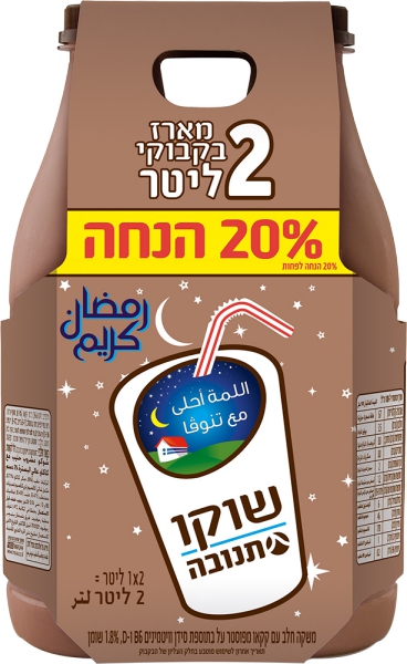 מארז שוקו בקבוקי ליטר