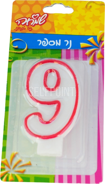 נר מספר