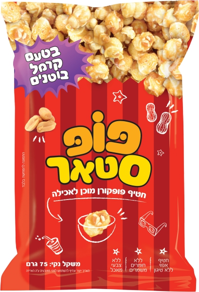 חטיף פופקורן בטעם קרמל בוטנים
