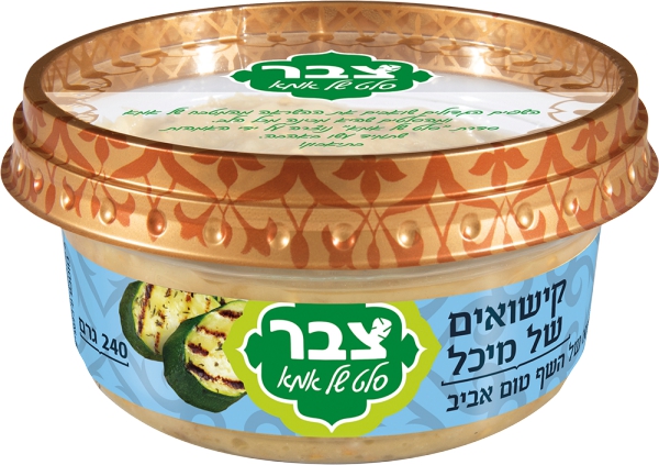 סלט חציל בלאדי במיונז השף רפי כהן