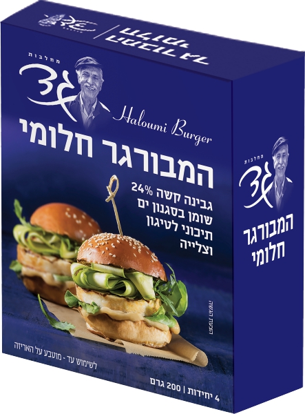 המבורגר חלומי מחלבות גד ו/או רמי קשאני