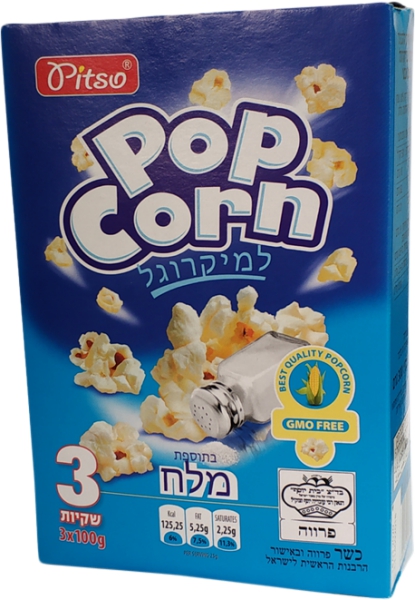 פופקורן למיקרוגל בתוספת מלח