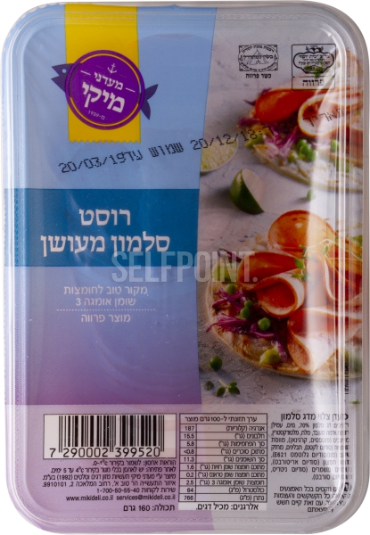 רוסט סלמון מעושן