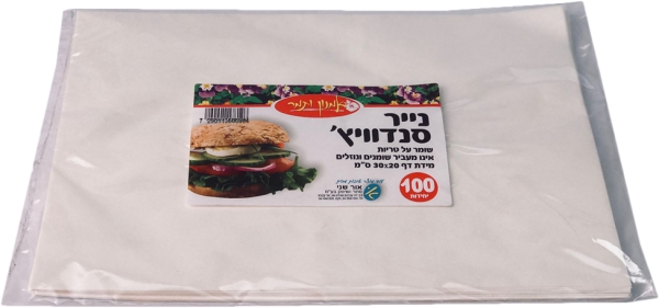 נייר לעטיפת סנדוויץ