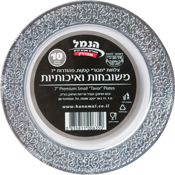 צלחות קטנות מהודרות