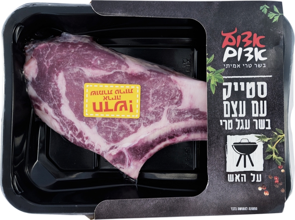 אנטריקוט עם עצם טרי ארוז