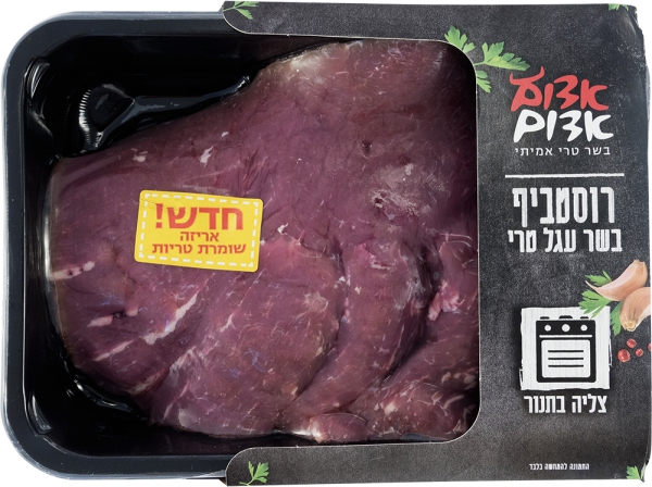 מארז רוסטביף עגל טרי