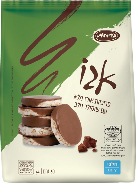אגו פריכיות אורז מלא עם שוקולד חלב כשל"פ