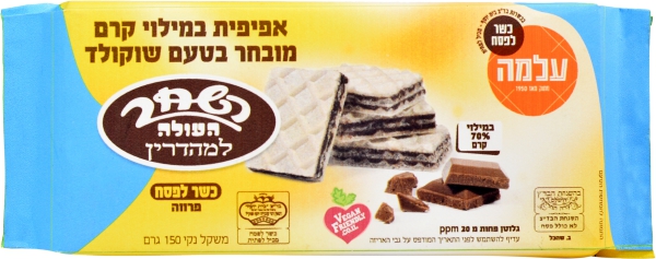 אפיפית במילוי קרם בטעם שוקולד השחר כשל"פ