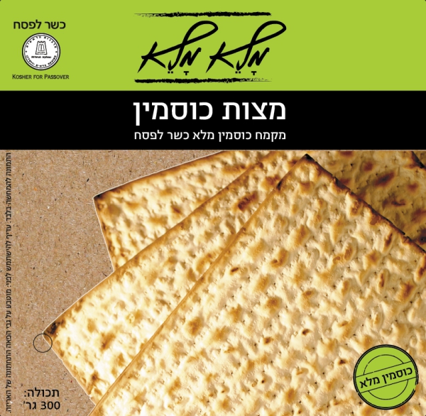 מצות כוסמין כשל"פ