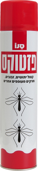 פזטוקס קוטל יתושים זבובים וחרקים מעופפים אחרים