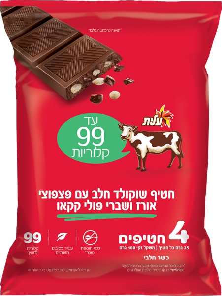 חטיף שוקולד חלב עם פצפוצי אורז ושברי פולי קקאו עד 99 קלוריות