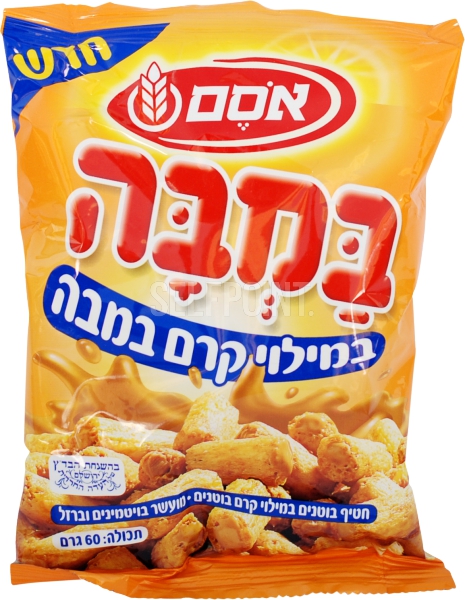 במבה במילוי קרם במבה