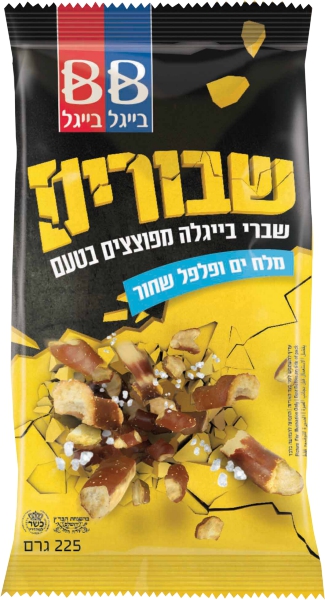 שברי בייגלה מפוצצים בטעם מלח ים ופלפל שחור