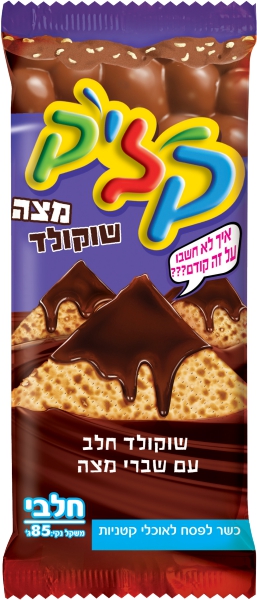שוקולד חלב עם שברי מצה כשל"פ