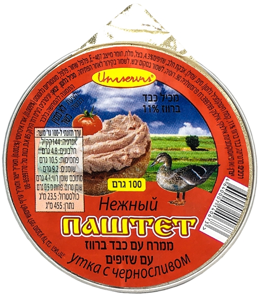 ממרח כבד ברווז עם שזיפים