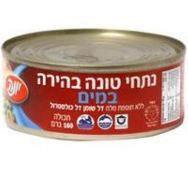 נתחי טונה בהירה במים דל שומן ללא תוספת מלח